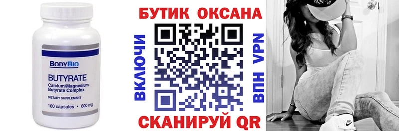 БУТИРАТ бутандиол  Купить закладки  Рыбное 